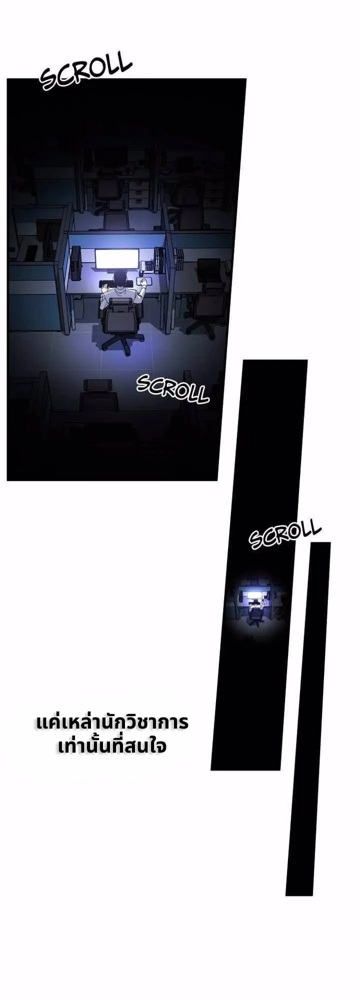 Cheolsu Saves the World ตอนที่ 1 หน้า 23