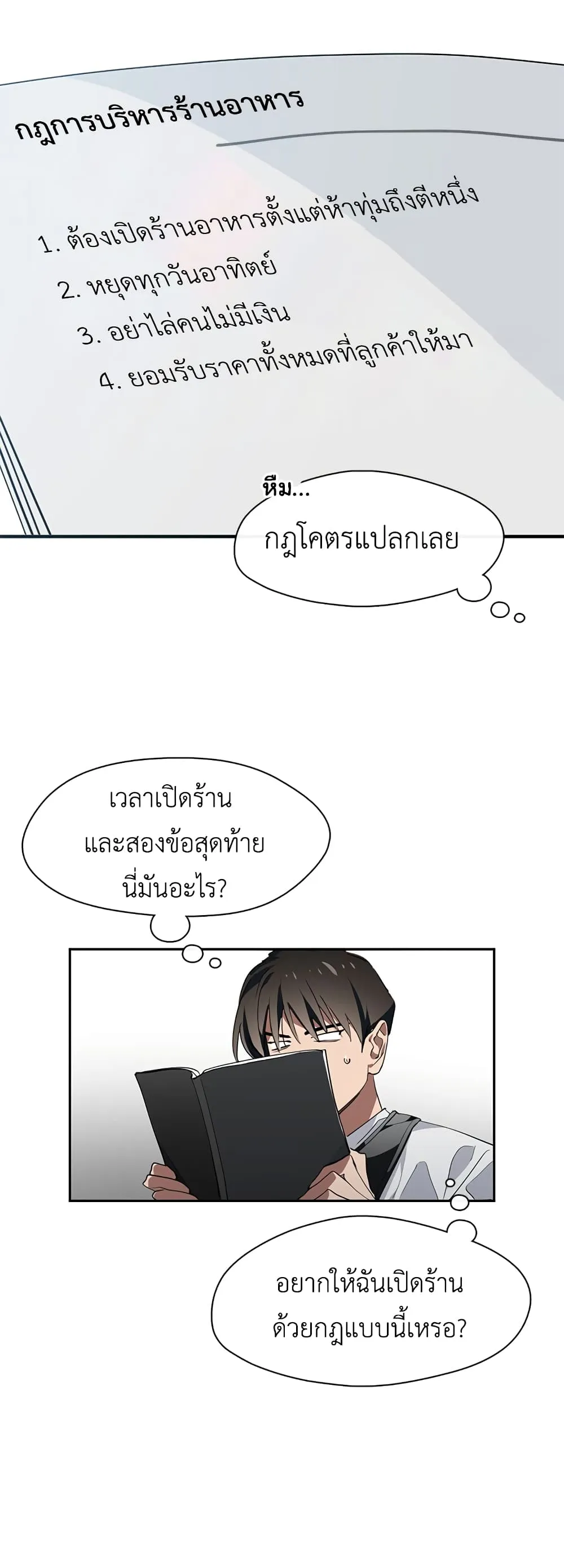 Afterlife Diner ตอนที่ 1 หน้า 47