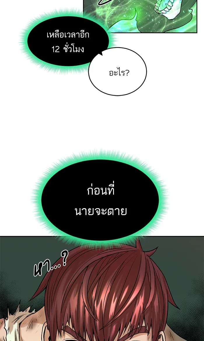 Dungeons & Artifacts ตอนที่ 2 หน้า 53