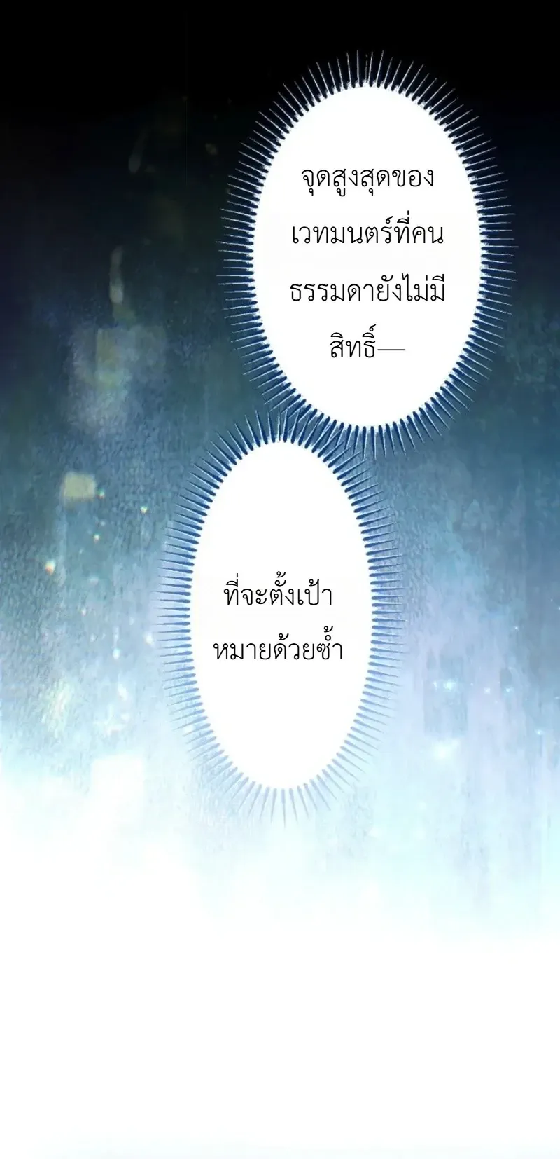 The Magic Theory of the Regressed Sword Saint ตอนที่ 24 หน้า 41