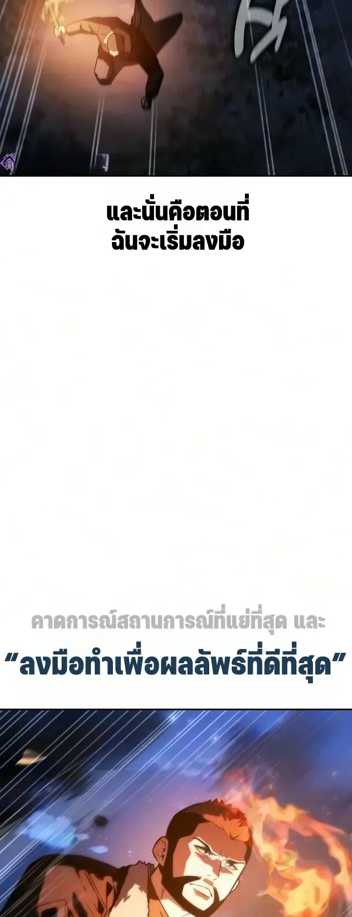 30 Years Since the Prologue ตอนที่ 7 หน้า 59