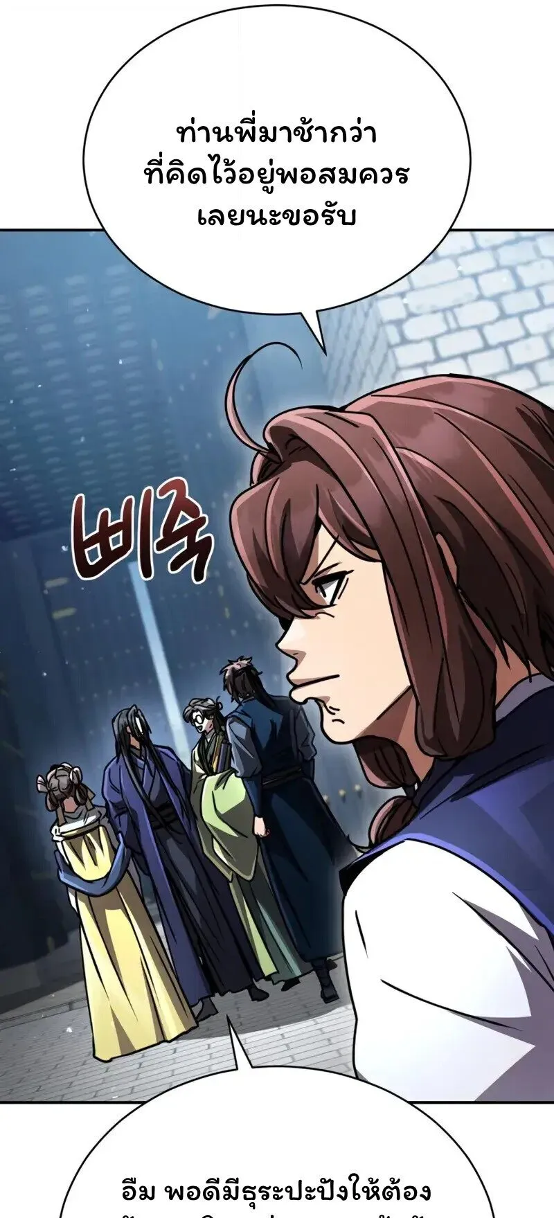 Reincarnation of the Fist King ตอนที่ 37 หน้า 39
