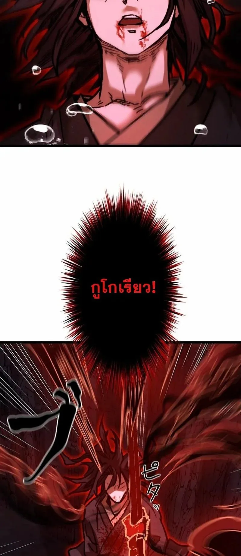 Unrivaled Spear Ghost ตอนที่ 15 หน้า 42
