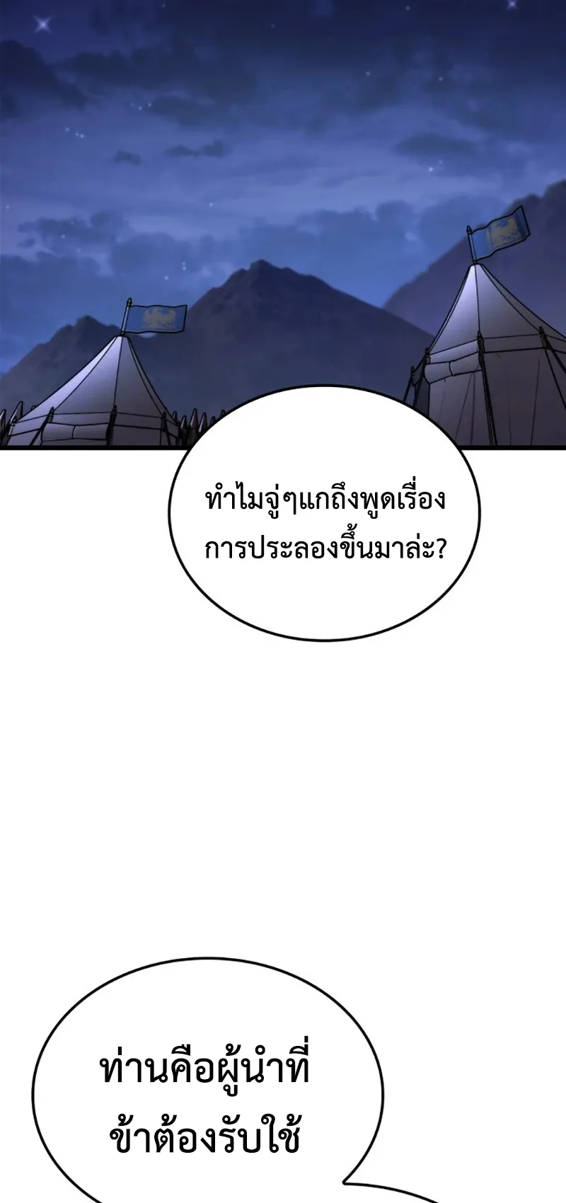 Breakers ตอนที่ 2 หน้า 84