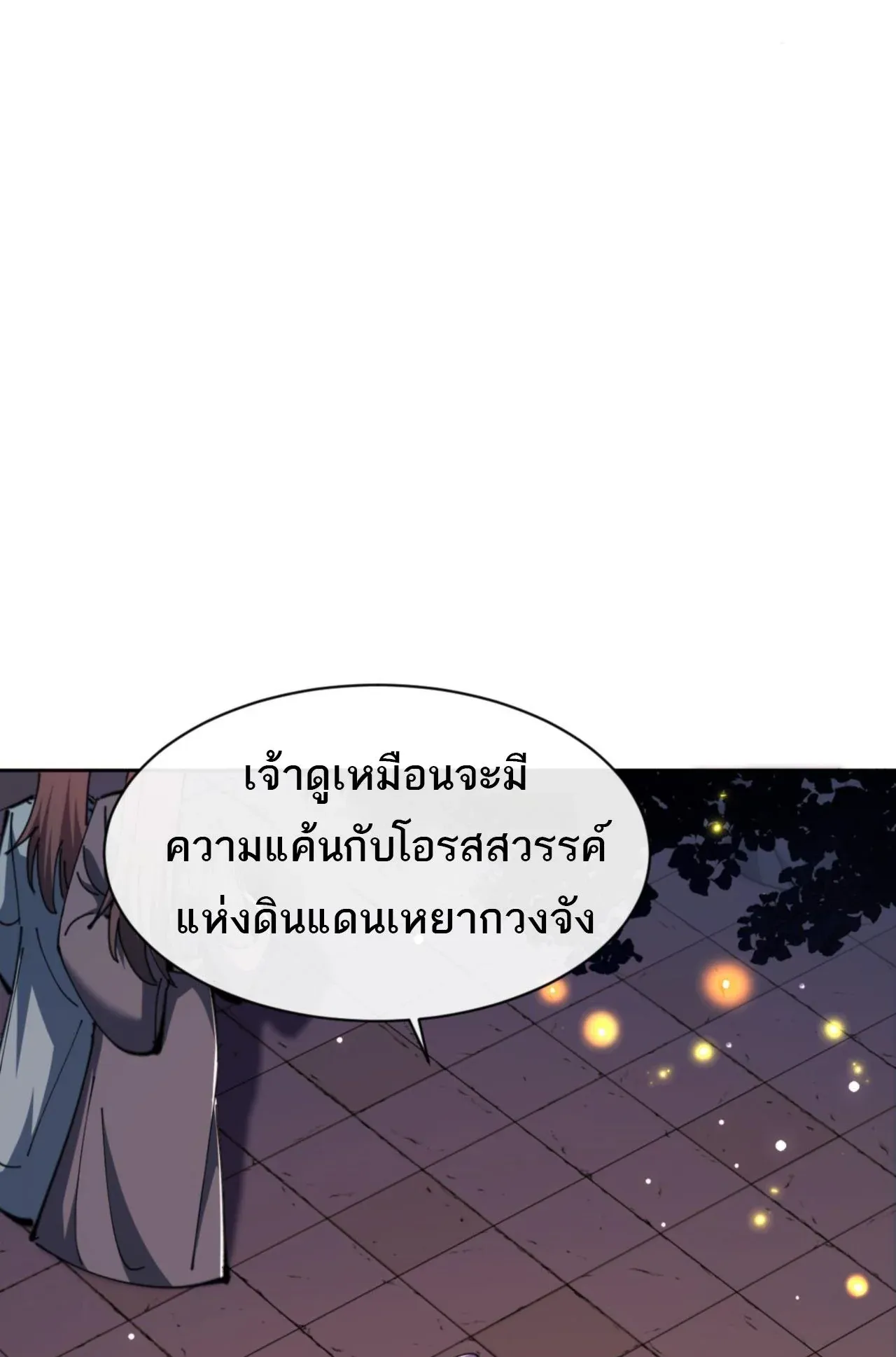 Devious Son of Heaven ตอนที่ 64 หน้า 85