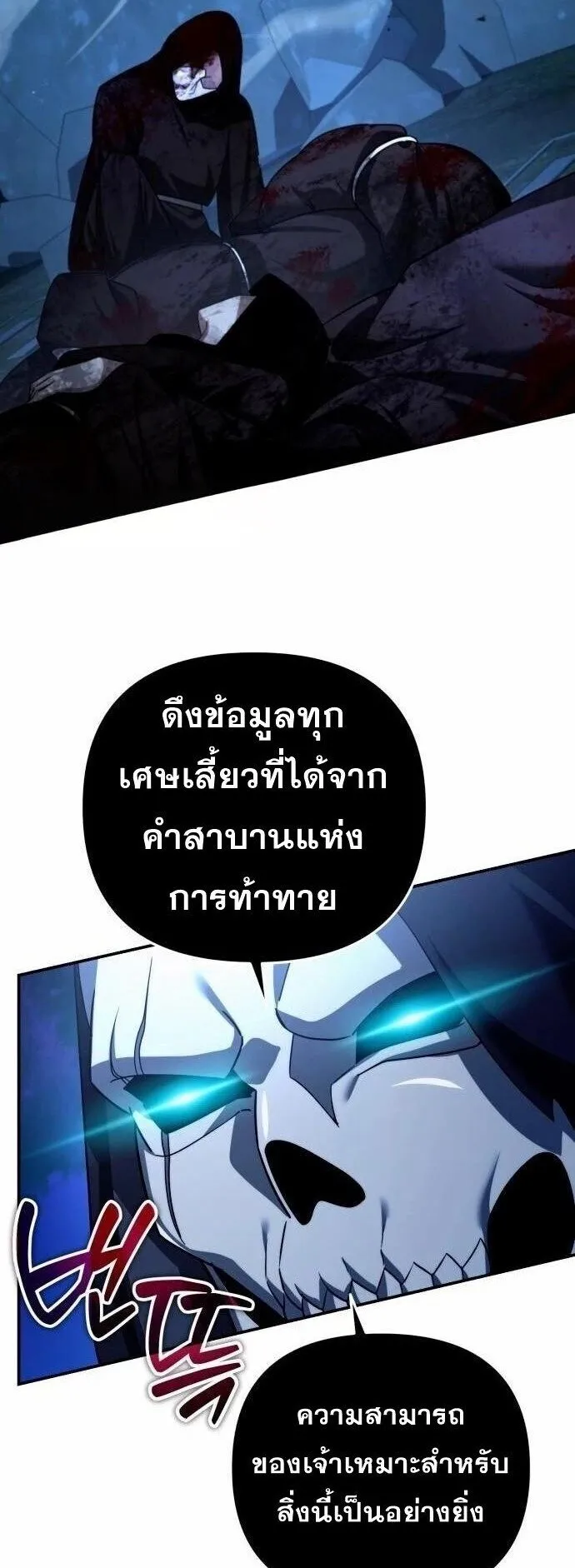 Sovereign of the Infinite Clones ตอนที่ 53 หน้า 51