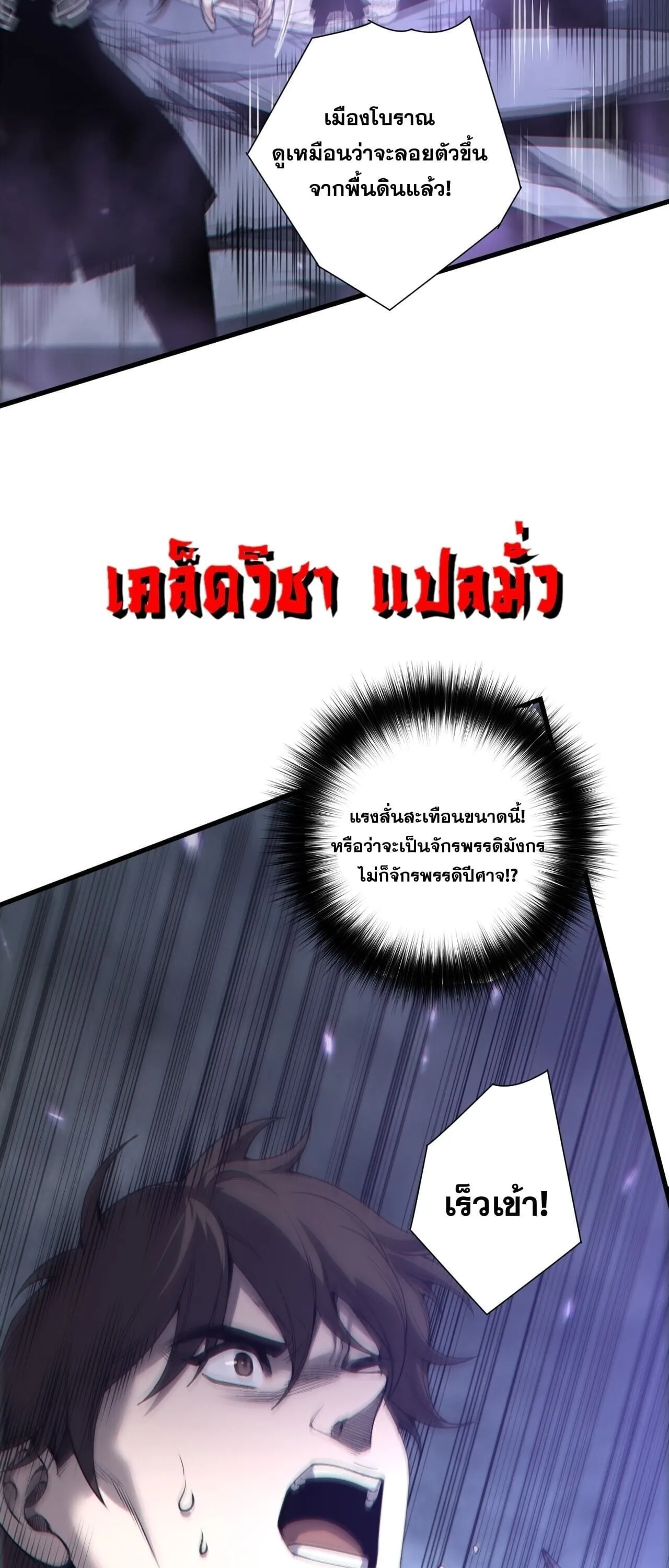 Disastrous Necromancer ตอนที่ 275 หน้า 25
