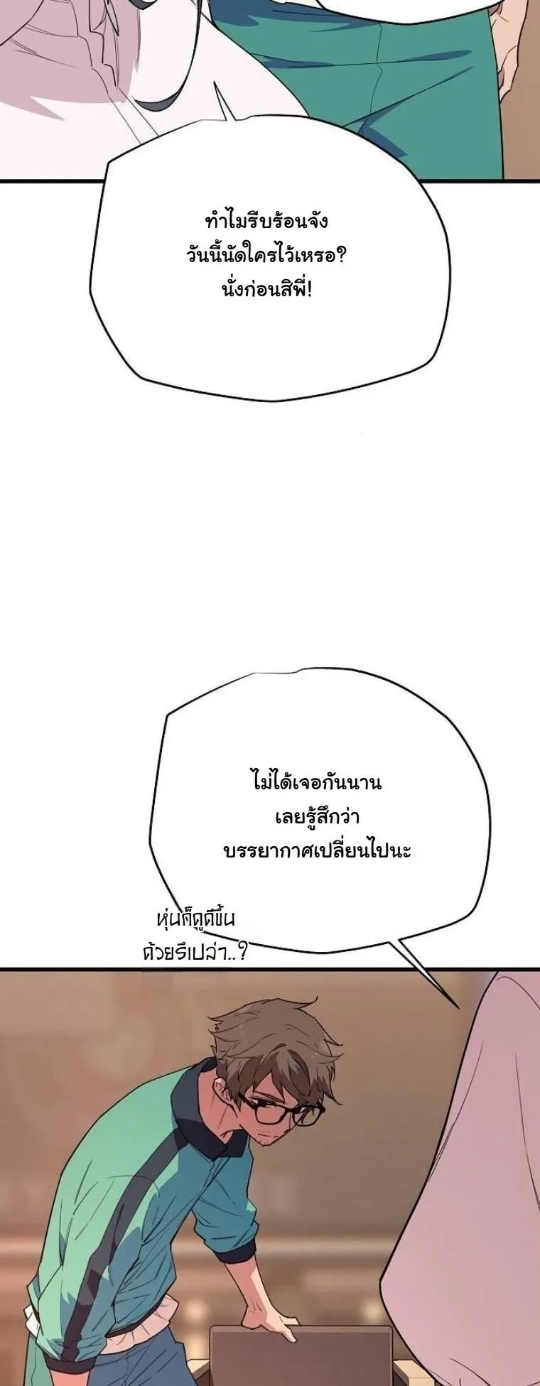 Starting With 13 Hidden Traits ตอนที่ 6 หน้า 86