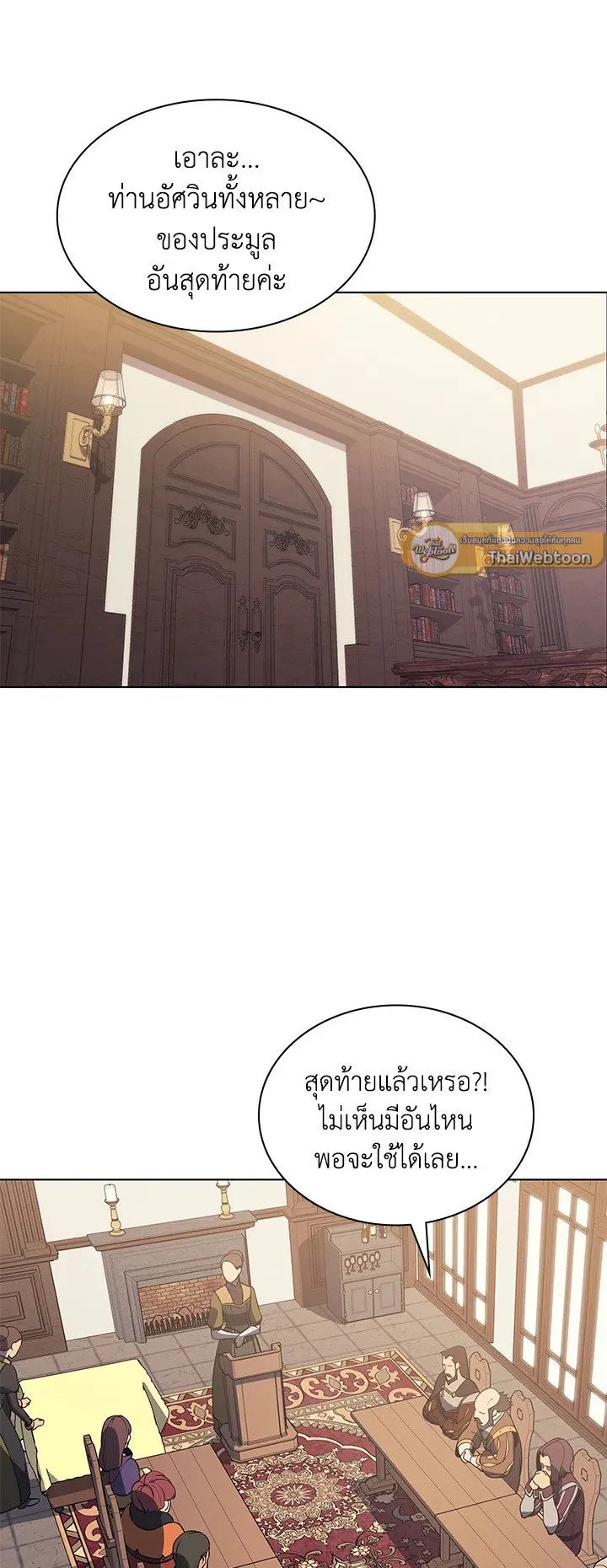Overgeared ตอนที่ 32 หน้า 41