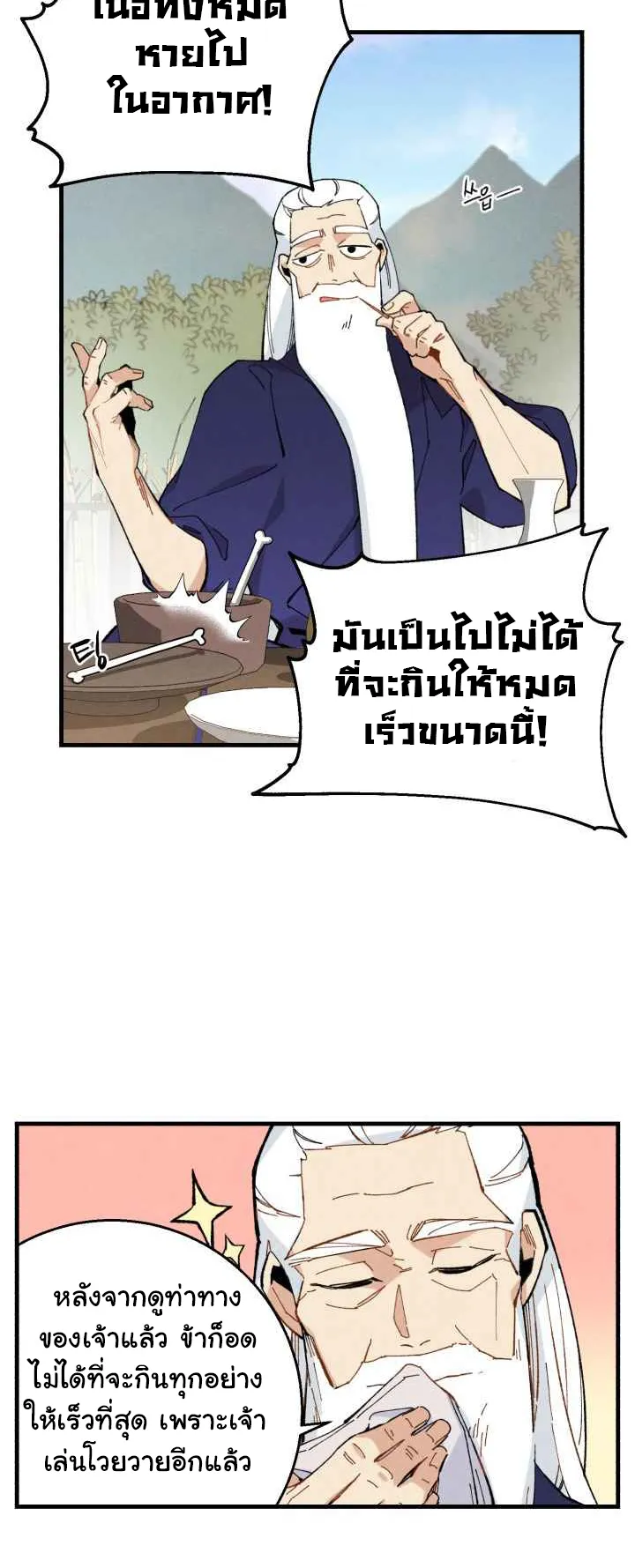 Lightning Degree ตอนที่ 5 หน้า 36