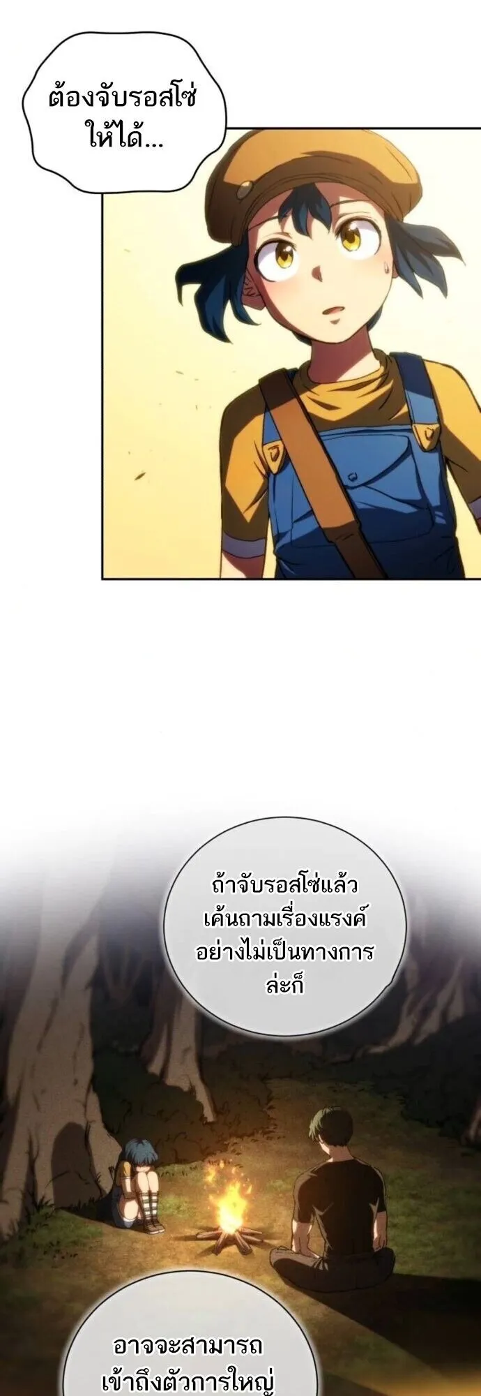 Wild Ranker ตอนที่ 23 หน้า 4
