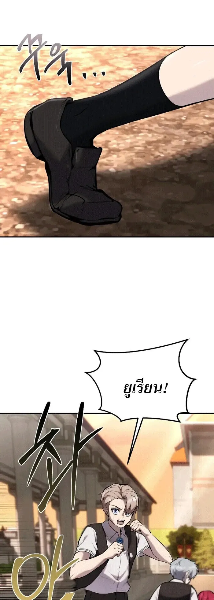 Secretly More Powerful Than the Hero ตอนที่ 9 หน้า 24
