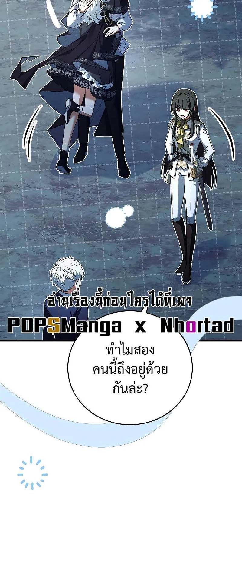 The Legendary Hero is an Academy Honors Student ตอนที่ 6 หน้า 83