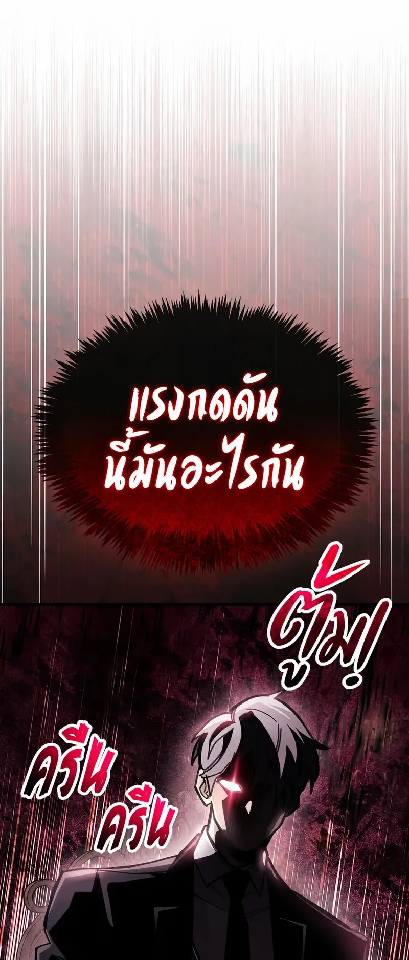 The Player Hides His Past ตอนที่ 100 หน้า 57