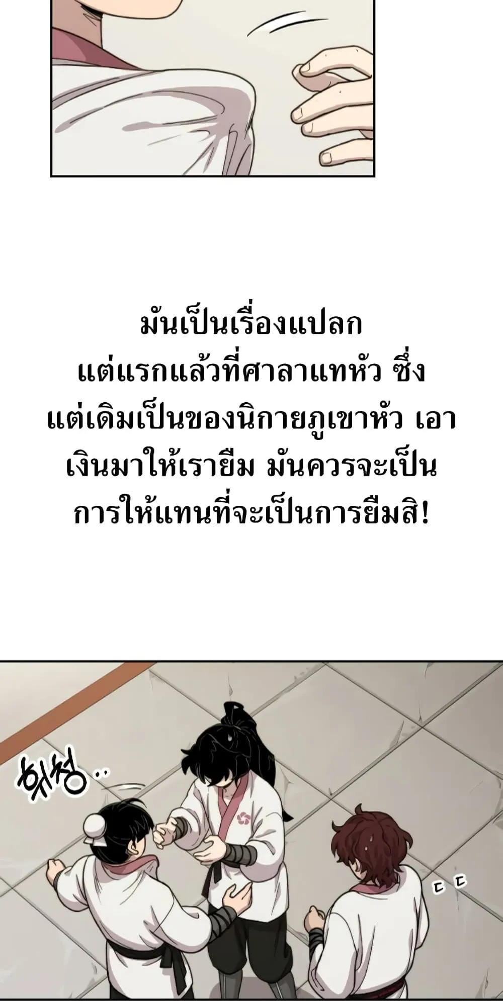 Return of the Flowery Mountain Sect ตอนที่ 6 หน้า 38