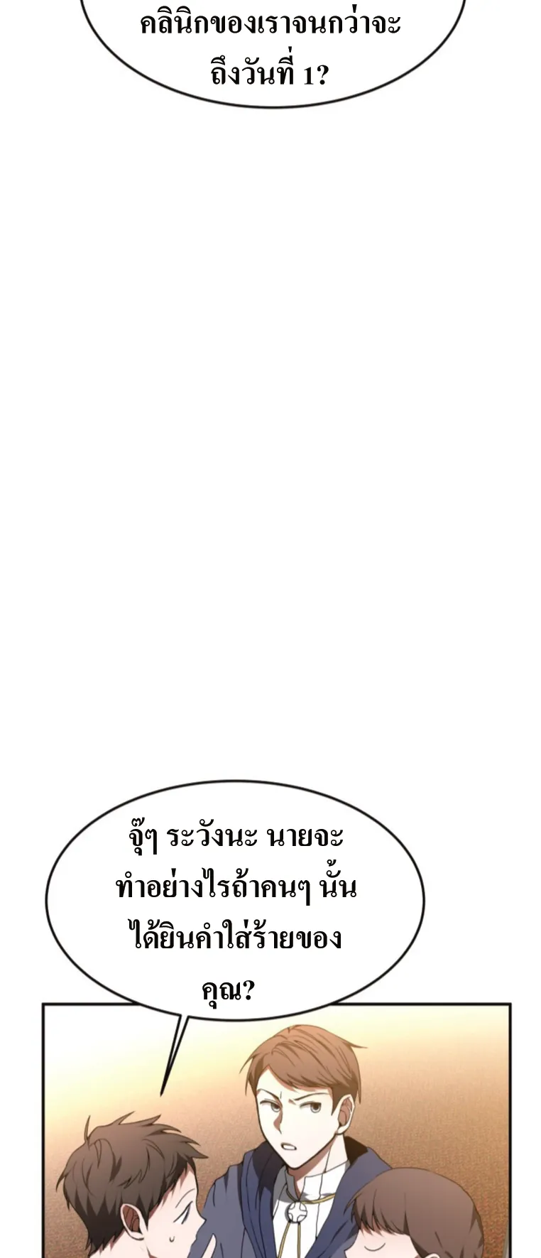 Doctor Player ตอนที่ 1 หน้า 67
