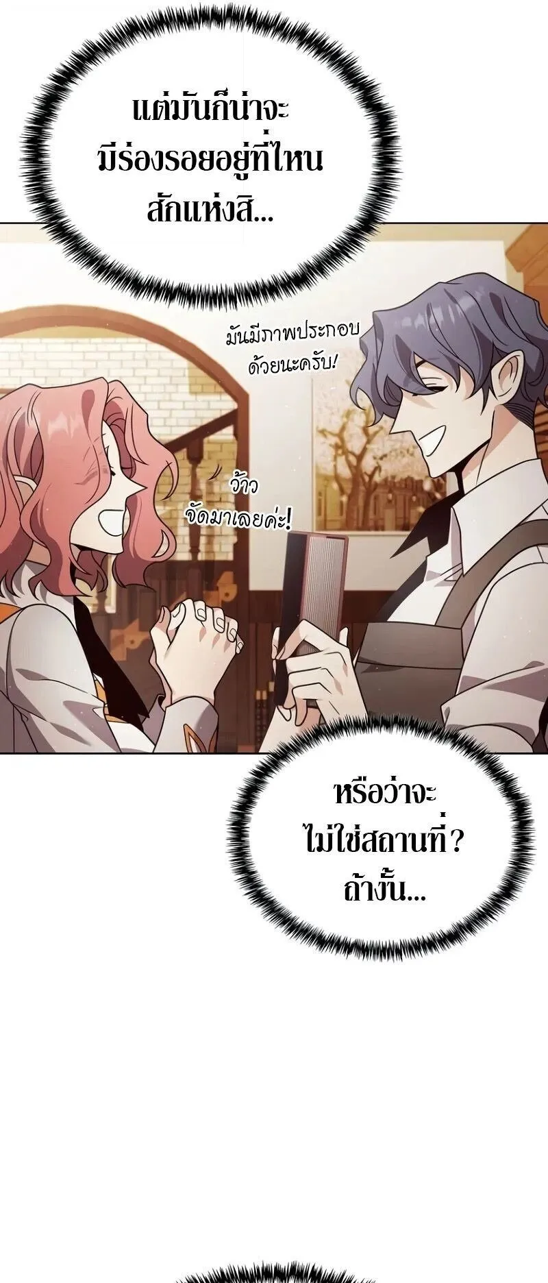 A Cadet Becomes a Prophet ตอนที่ 20 หน้า 53