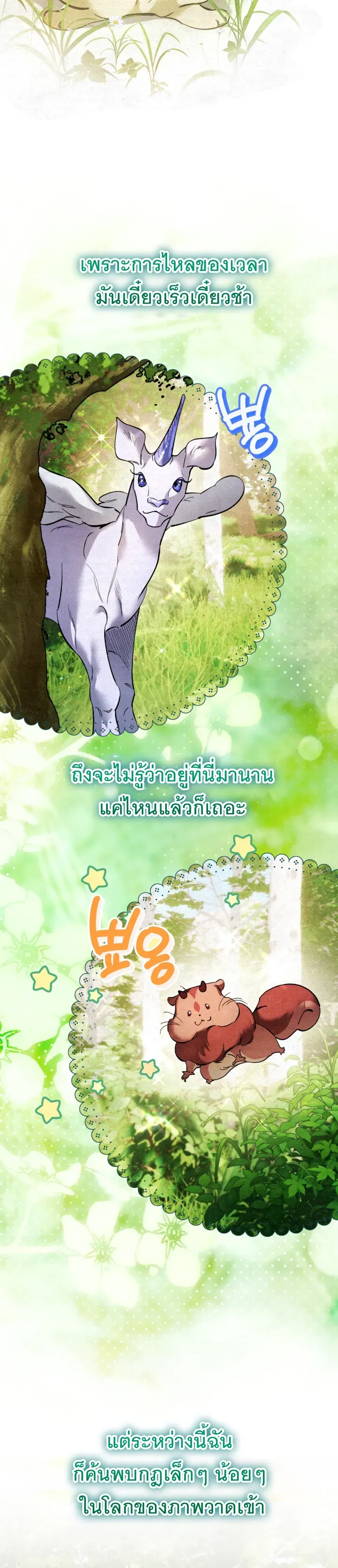 The Painter Who Draws Dungeons ตอนที่ 1 หน้า 11