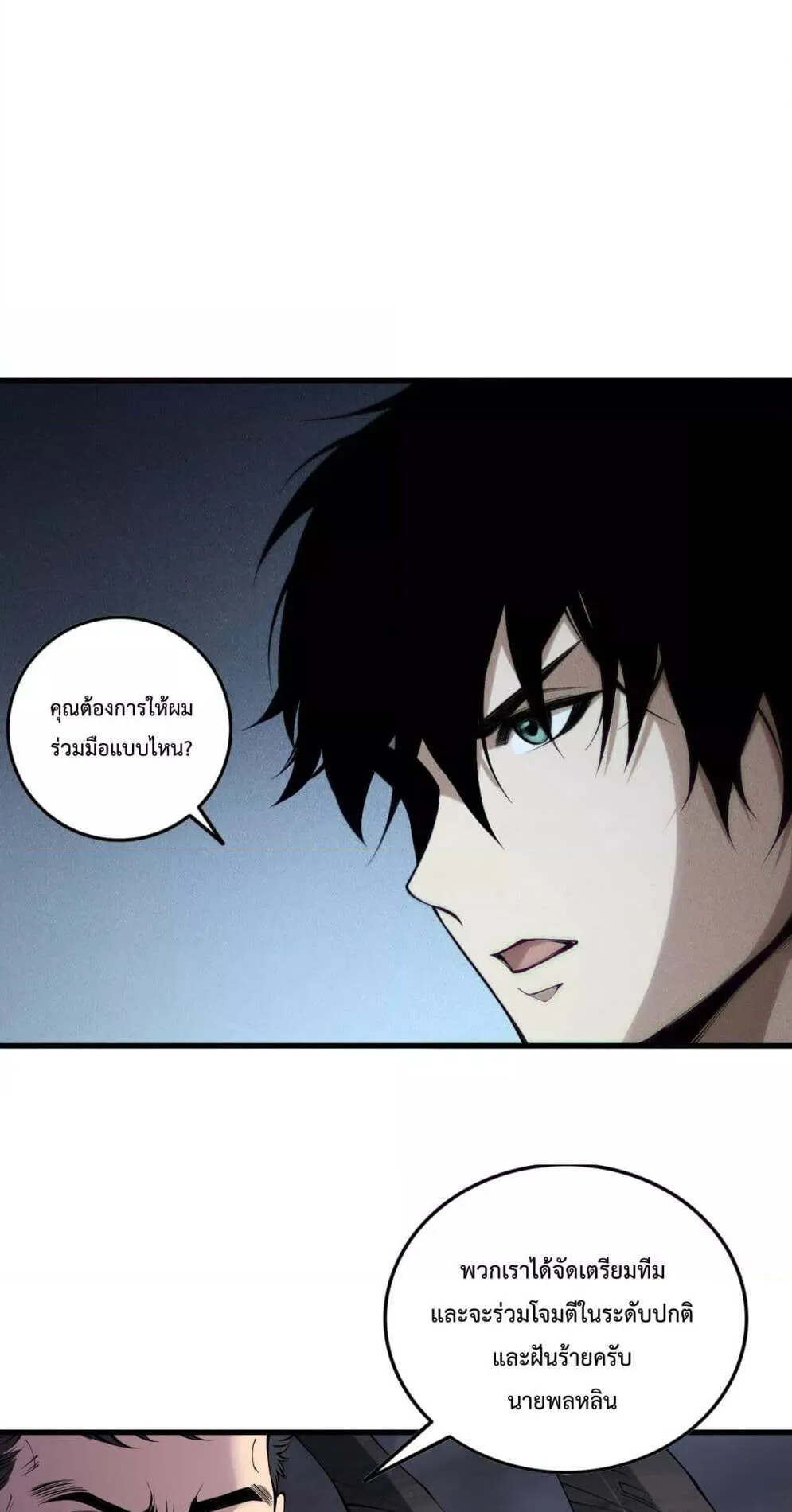 Disastrous Necromancer ตอนที่ 147 หน้า 51