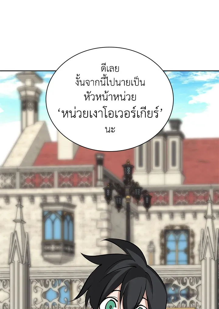 Overgeared ตอนที่ 252 หน้า 5
