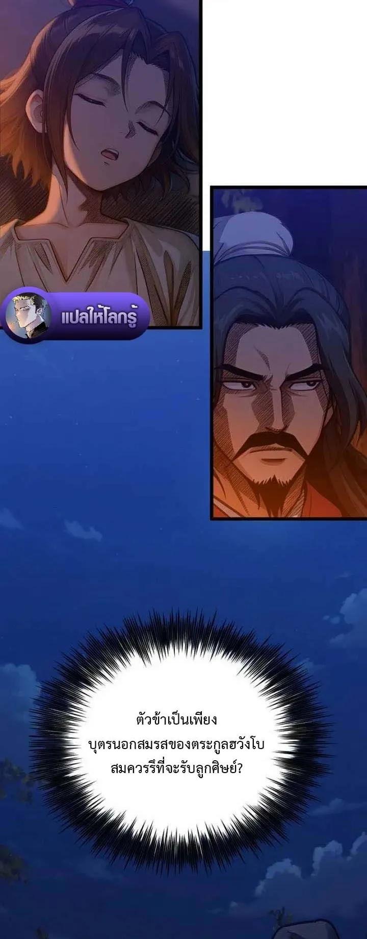The Divine Sword of the Demonic Path ตอนที่ 14 หน้า 36