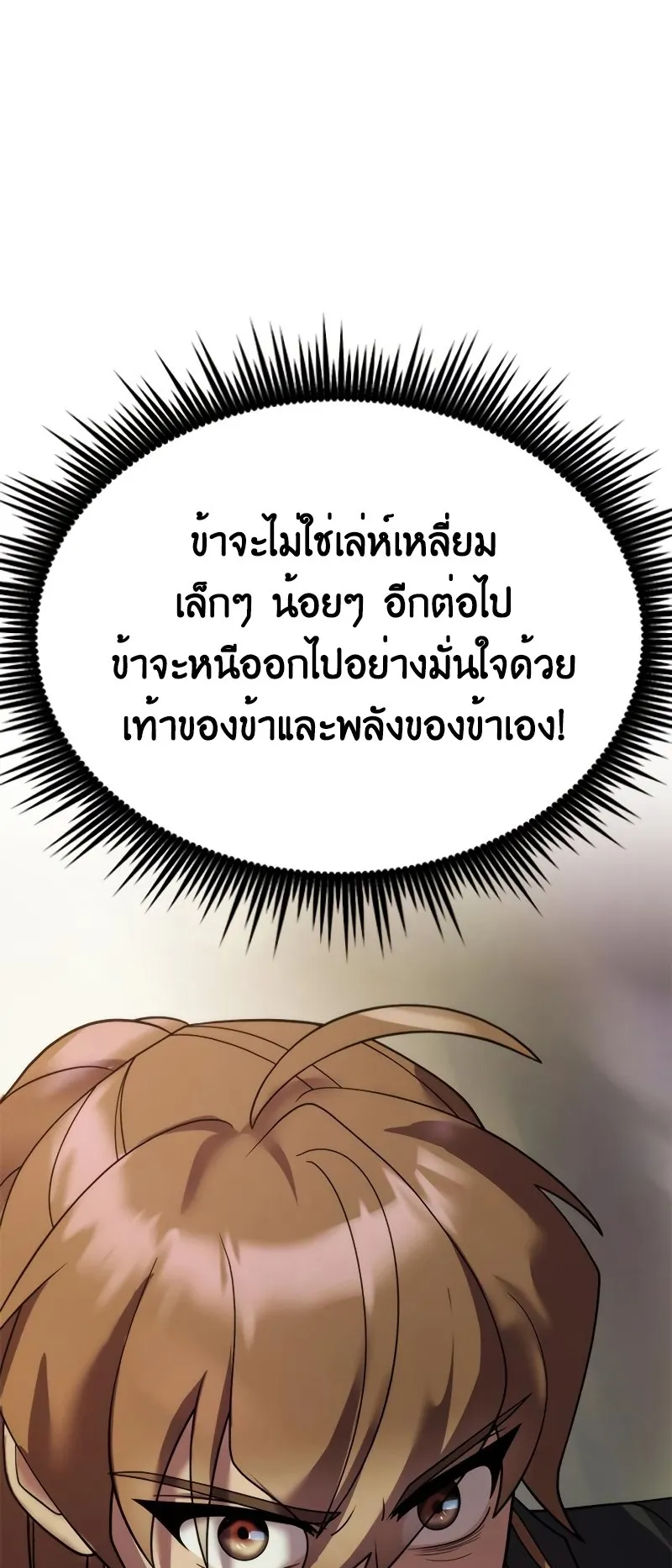 Chronicles of the Demon Faction ตอนที่ 9 หน้า 37