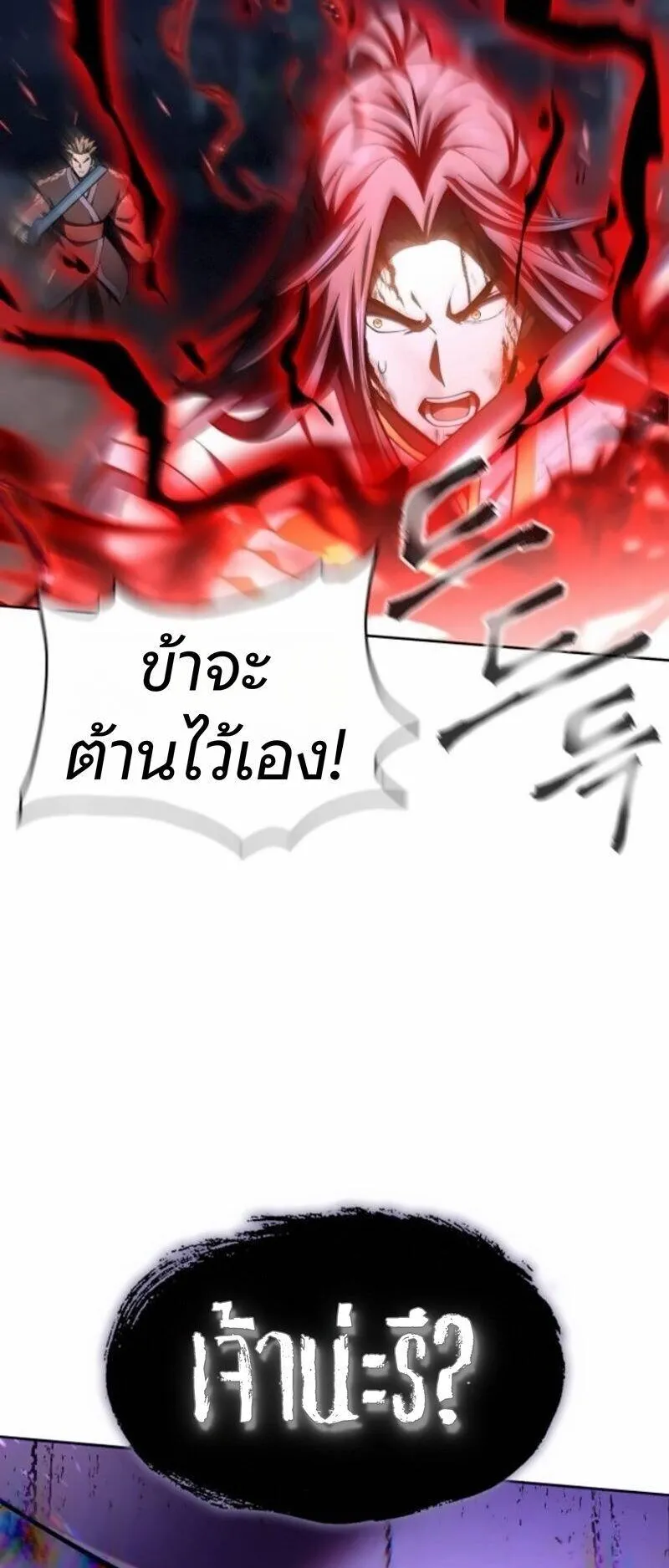 Regression of the Yong Clan Heir ตอนที่ 43 หน้า 46