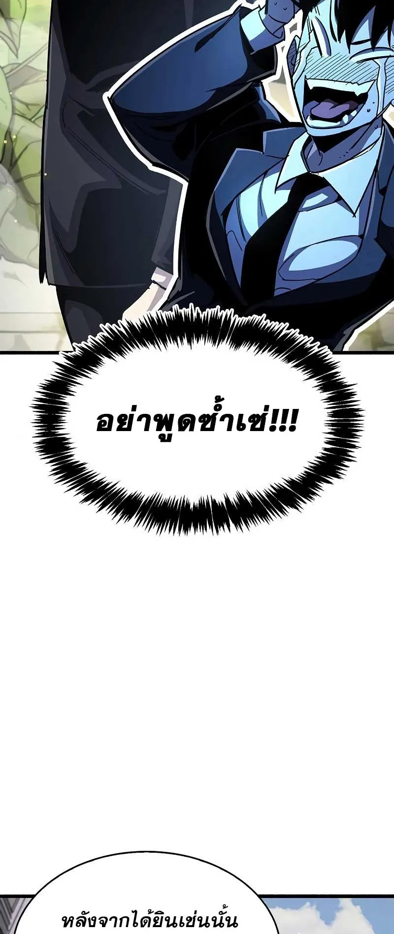 The Player Hides His Past ตอนที่ 29 หน้า 73