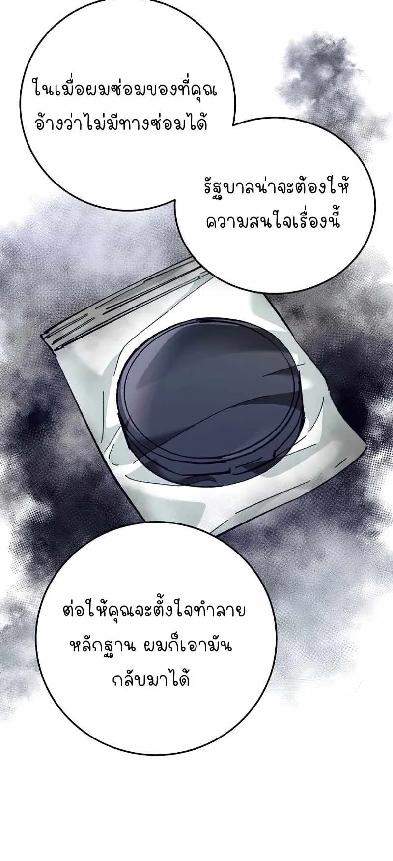 I Became a Civil Servant in a Magical World ตอนที่ 3 หน้า 37