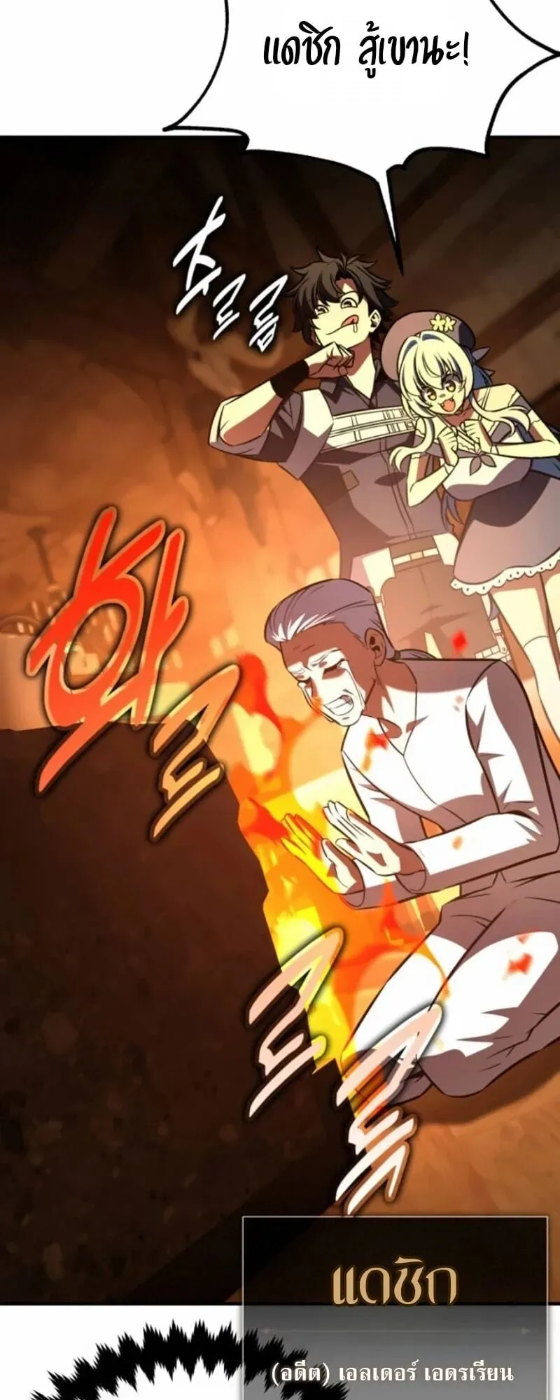 I Killed an Academy Player ตอนที่ 105 หน้า 106