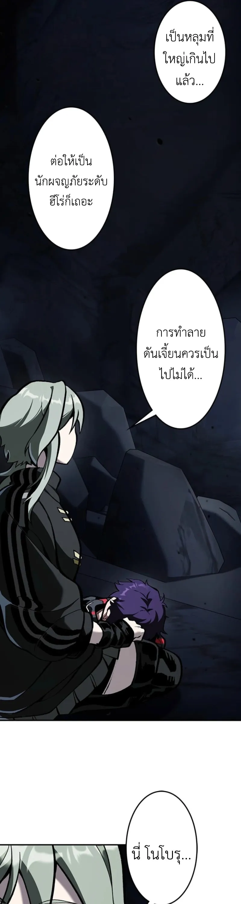 I Became Unrivaled by Converting 10,000 Skills into a Top-Tier Skill ตอนที่ 2 หน้า 55