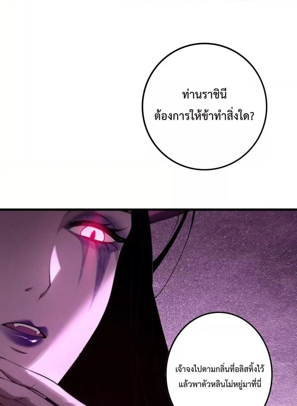 Disastrous Necromancer ตอนที่ 121 หน้า 24