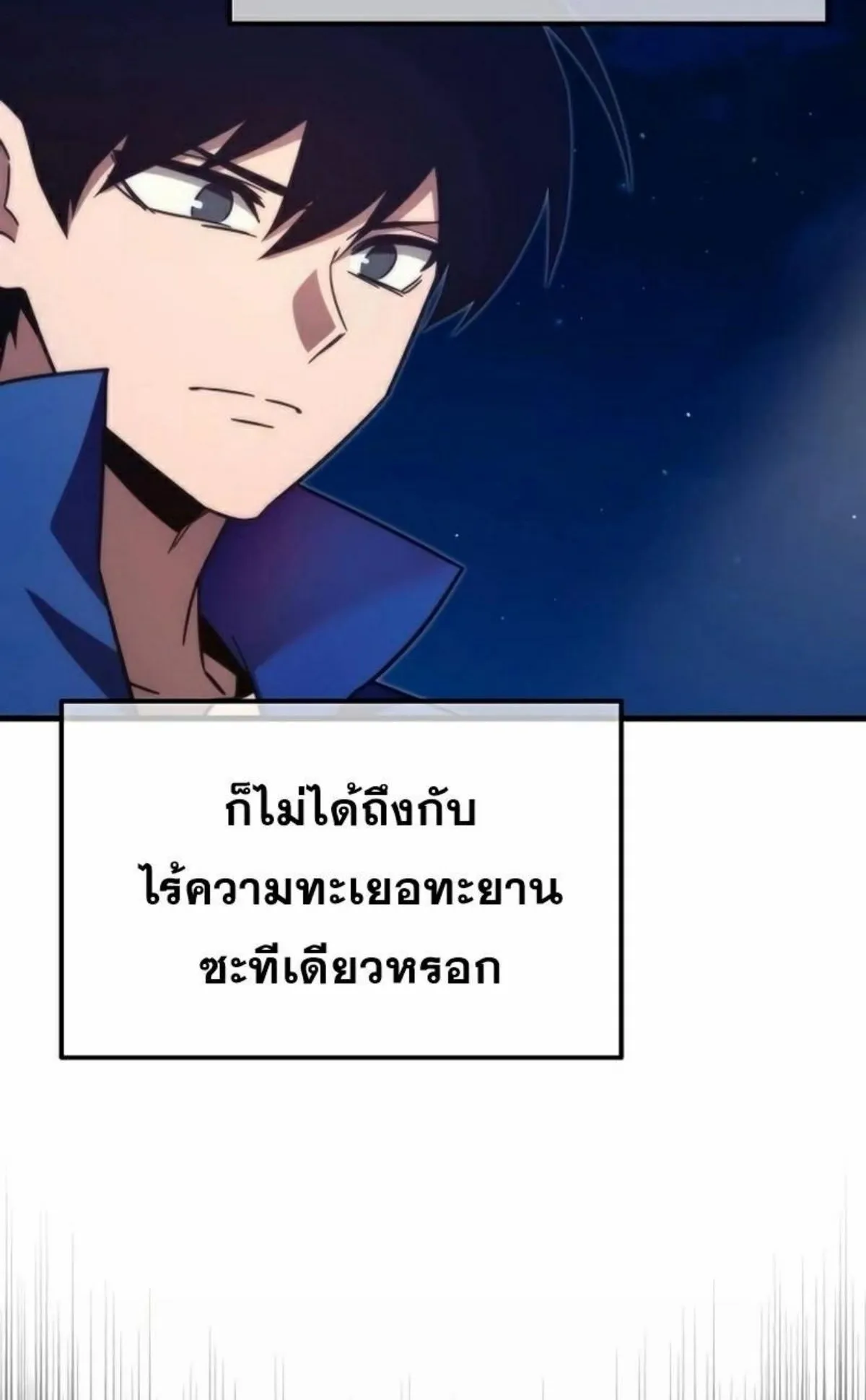 I Took Over The Academy With a Single Sashimi Knife ตอนที่ 7 หน้า 53