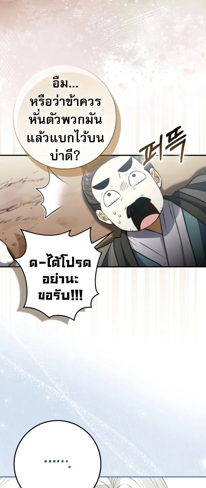 Sword God Dragon ตอนที่ 3 หน้า 32