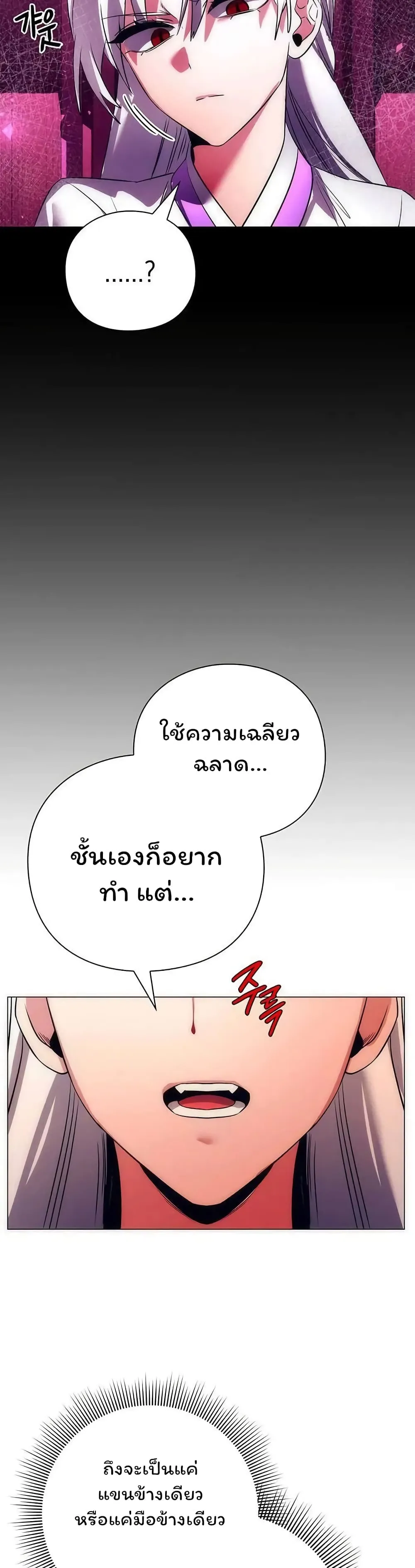 Night of the Ogre ตอนที่ 42 หน้า 35