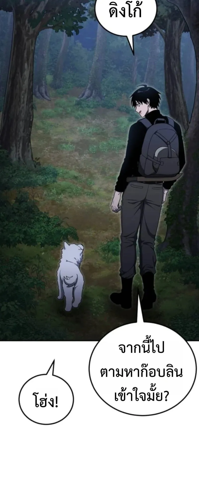 Apocalypse Veteran ตอนที่ 16 หน้า 53