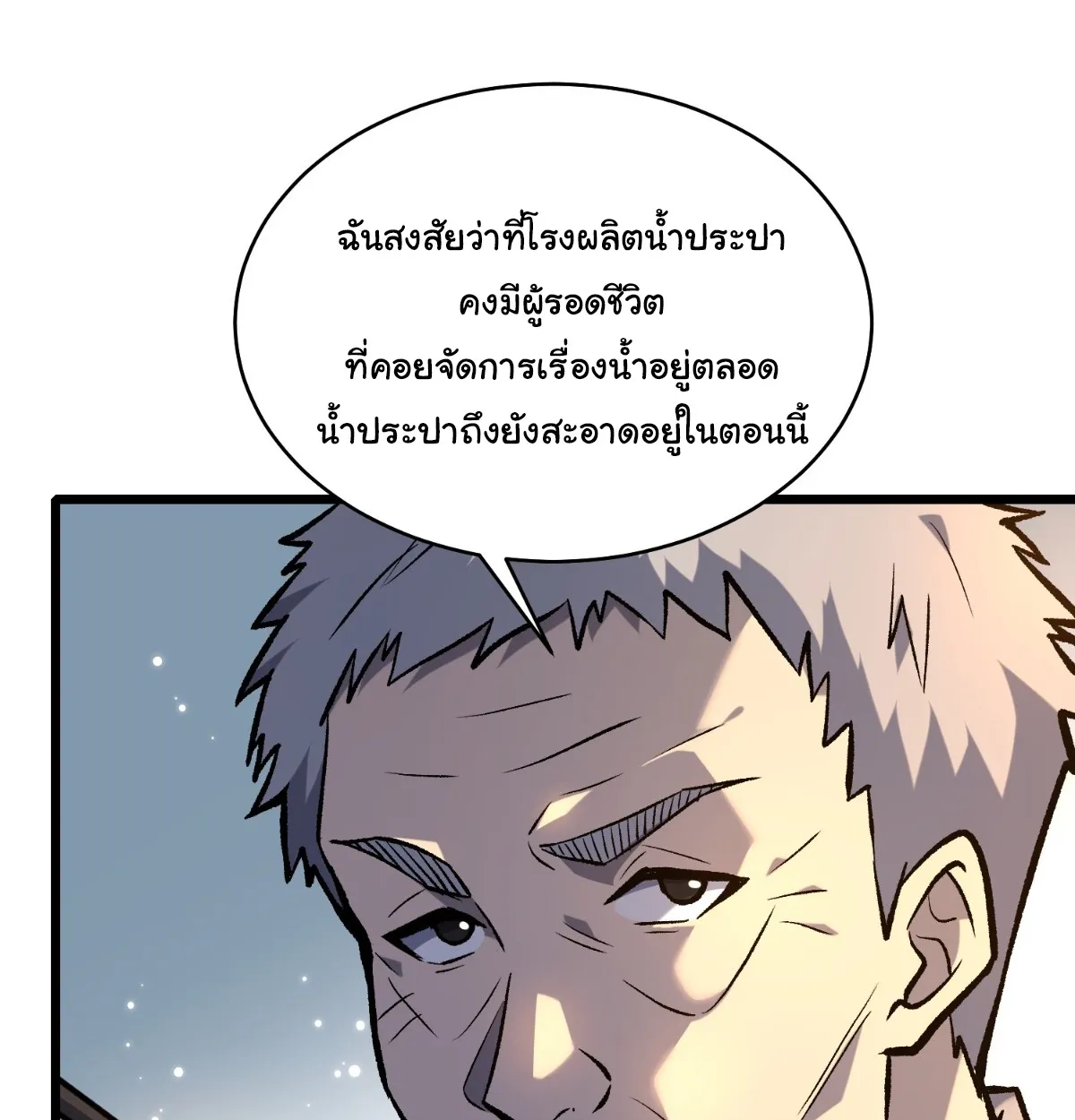 I Will Solo My Way Through This Apocalypse World ตอนที่ 19 หน้า 45