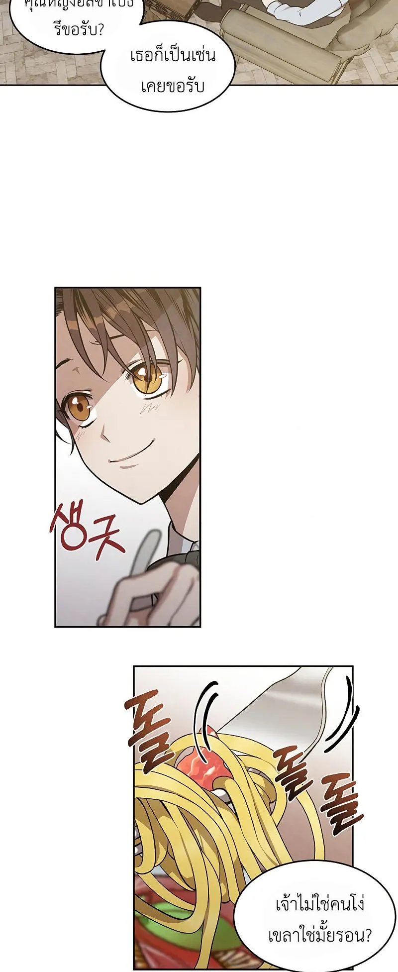 Legendary Youngest Son of the Marquis House ตอนที่ 11 หน้า 5