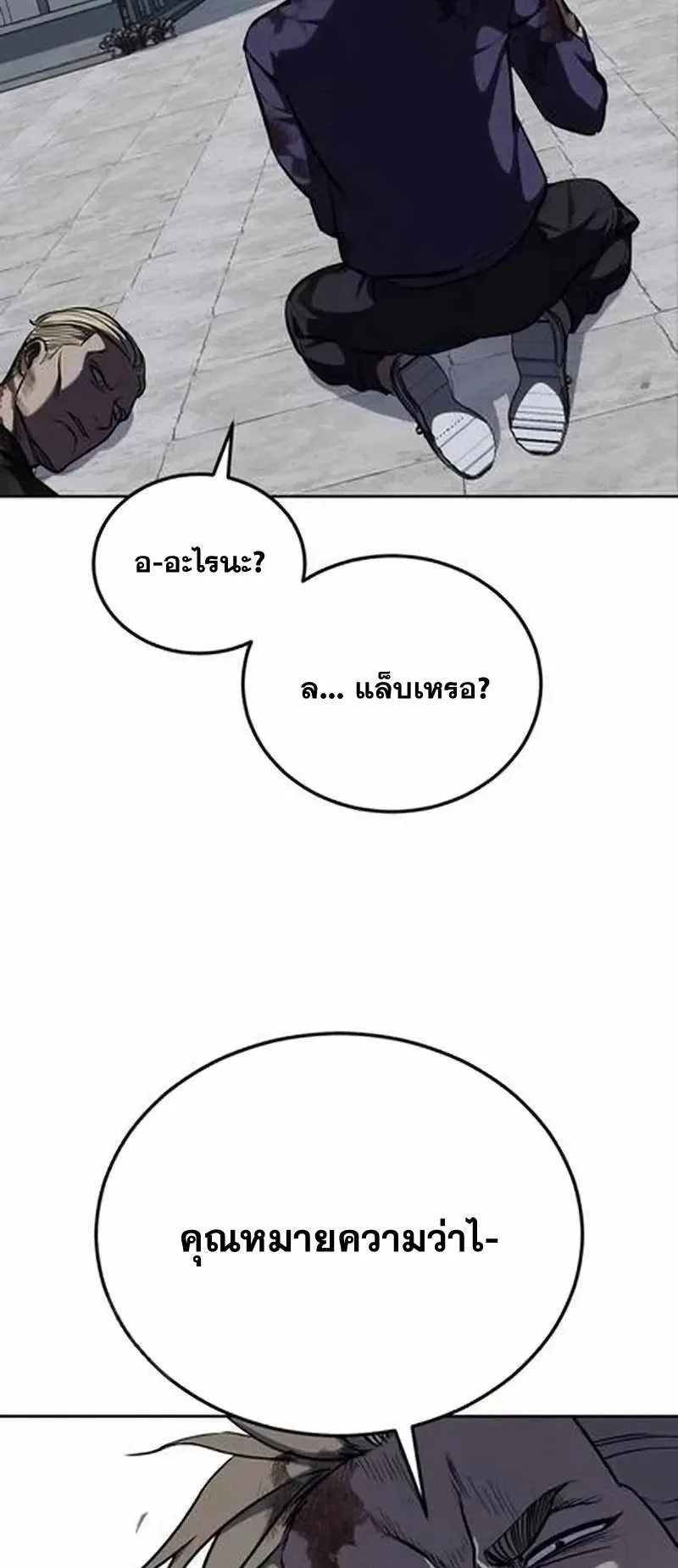 Resurrection Boy ตอนที่ 10 หน้า 118