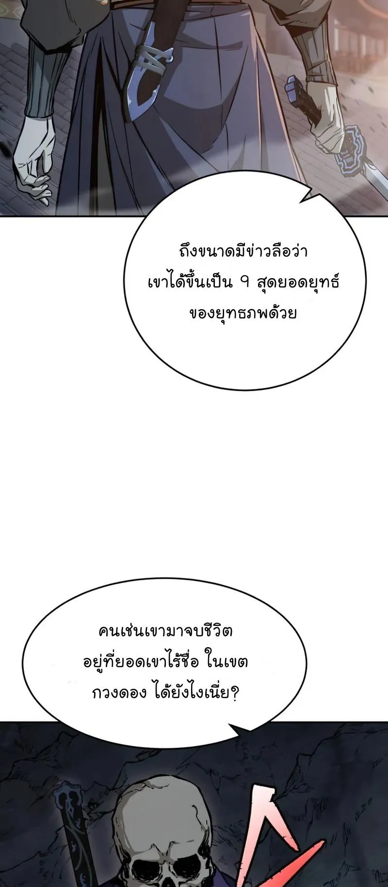 Absolute Sword Sense ตอนที่ 12 หน้า 15