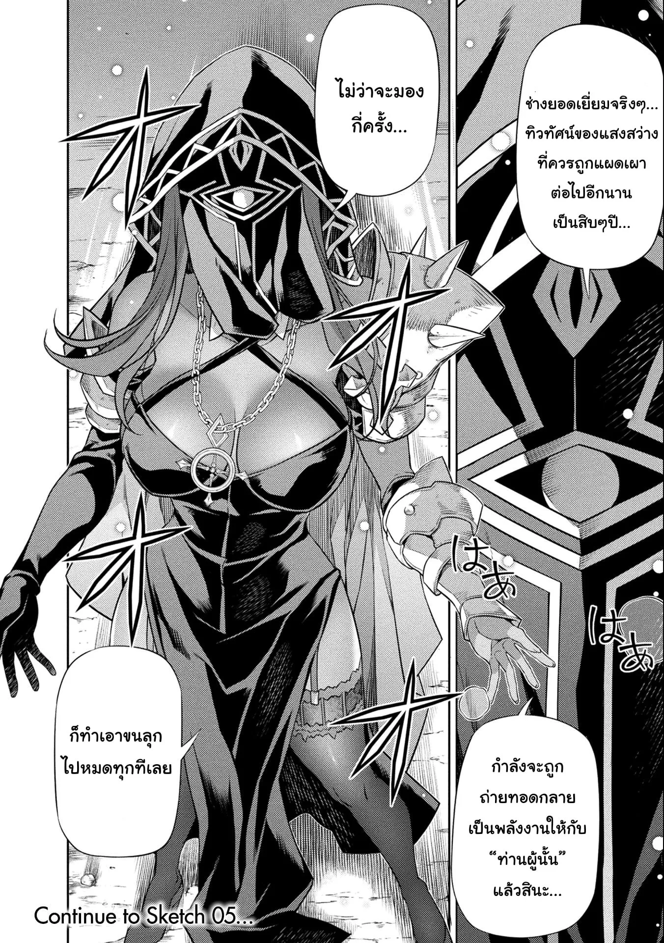 Drawing: Saikyou Mangaka wa Oekaki Skill de Isekai Musou Suru! ตอนที่ 4 หน้า 18