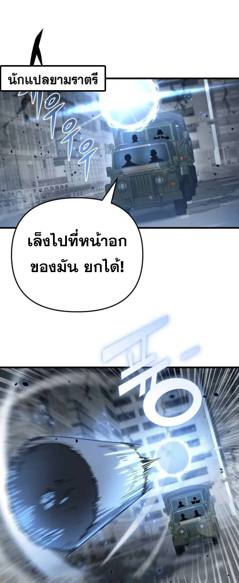 Hiding the logistics center in Apocalypse ตอนที่ 17 หน้า 30