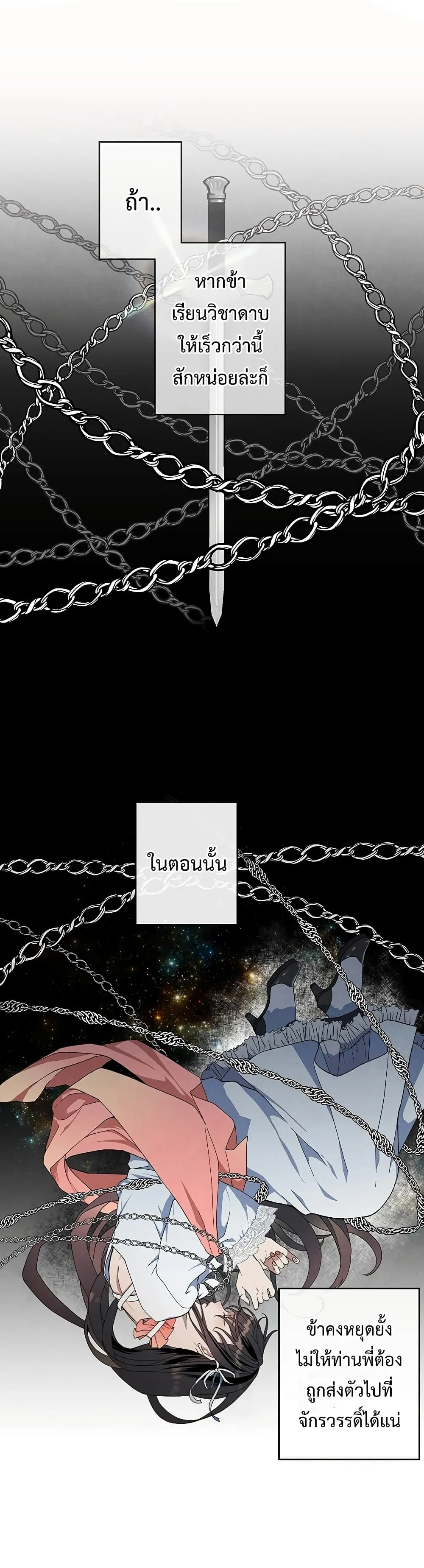 Legendary Youngest Son of the Marquis House ตอนที่ 1 หน้า 6