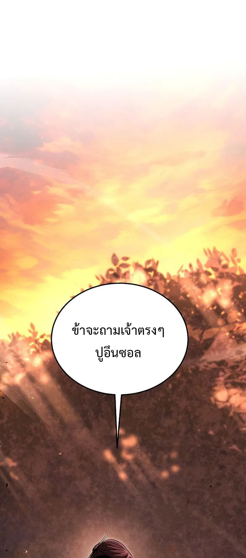 The Divine Demon’s Grand Ascension ตอนที่ 12 หน้า 9