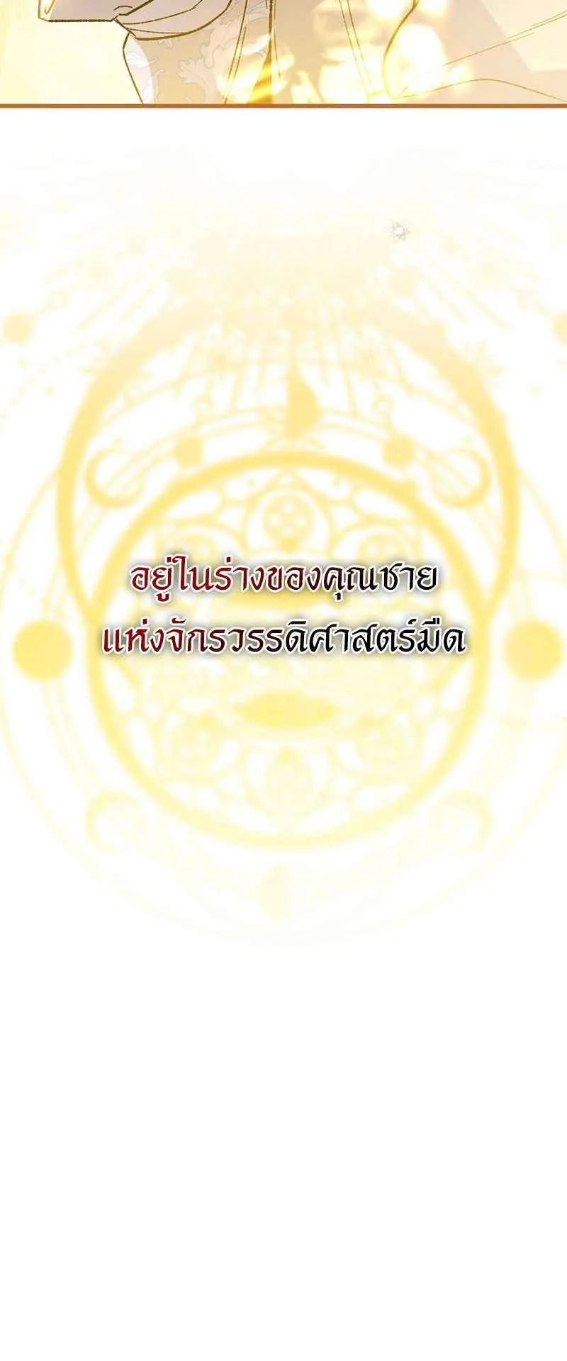 I Became the Genius Bastard of a Noble Dark Clan ตอนที่ 1 หน้า 29