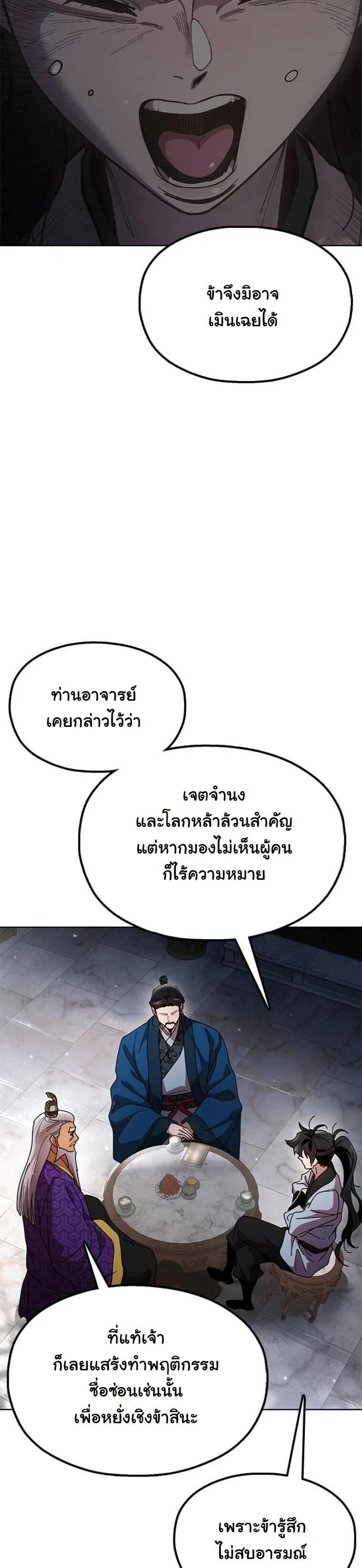 Chronicles of the Lazy Sovereign ตอนที่ 14 หน้า 24