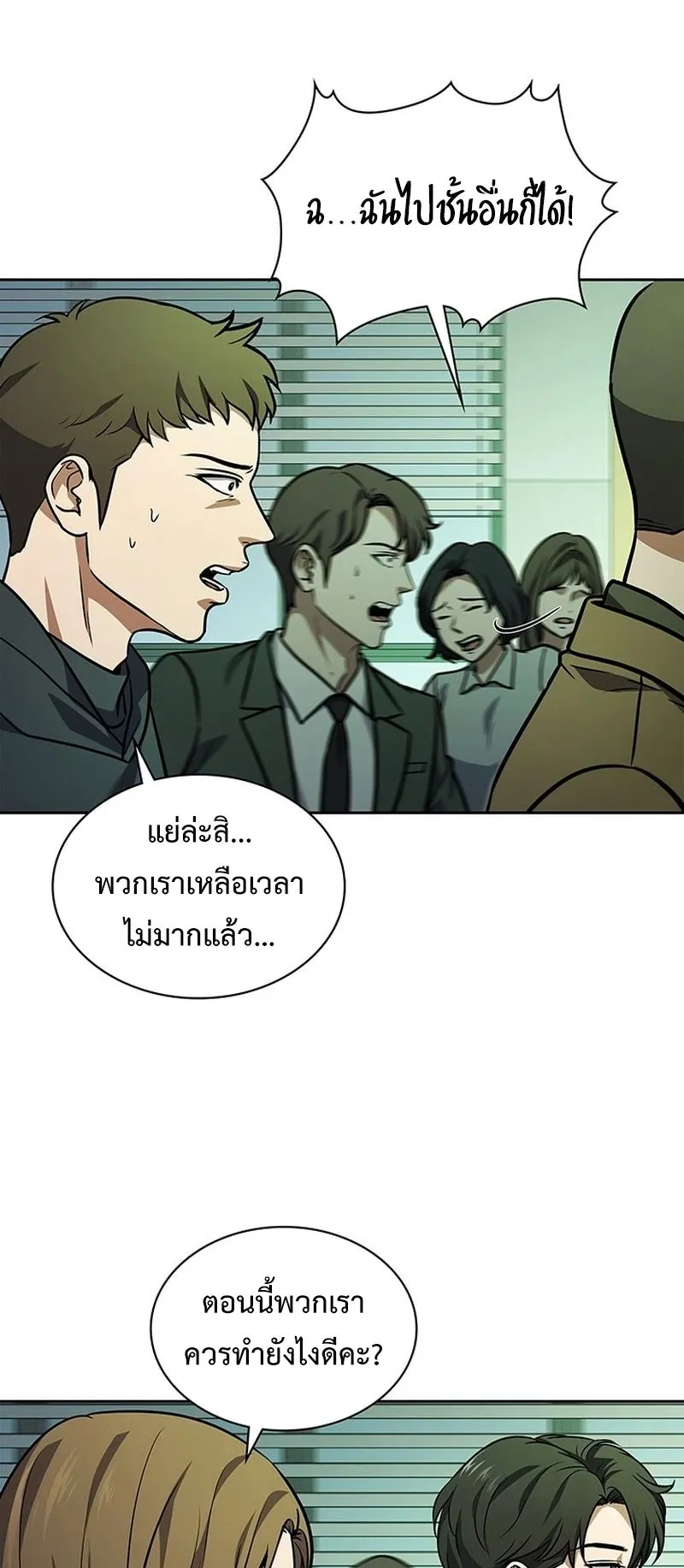 How to Survive Restructuring ตอนที่ 3 หน้า 32