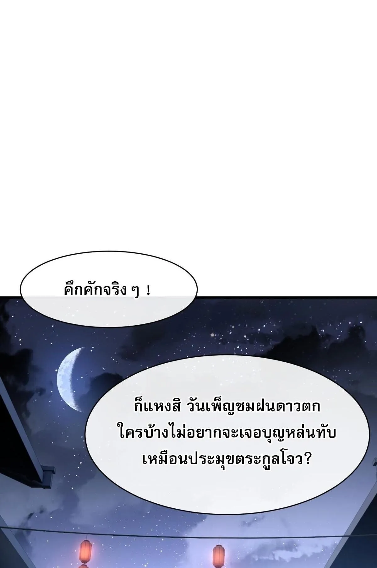 Devious Son of Heaven ตอนที่ 176 หน้า 22