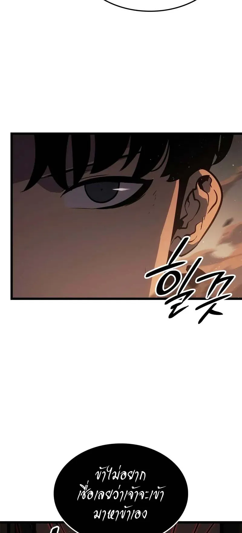 Solo Leveling: Ragnarok ตอนที่ 28 หน้า 40