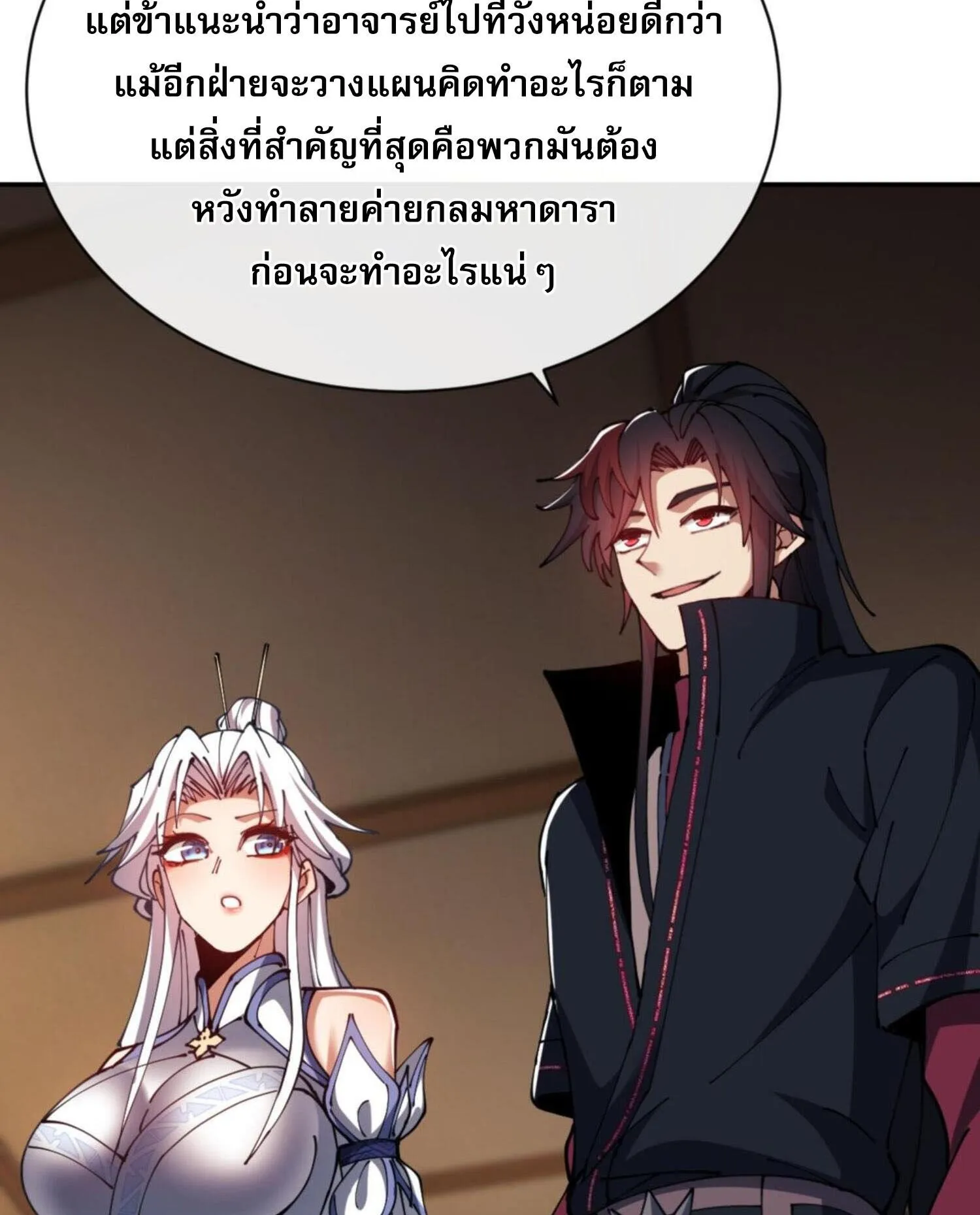 Devious Son of Heaven ตอนที่ 40 หน้า 16